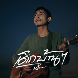เด็กบ้านๆ