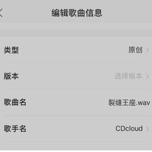 裂缝王座 伴奏.wav