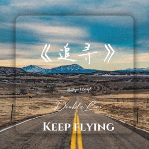 鸟笼（Prod By Genuine 木子山）