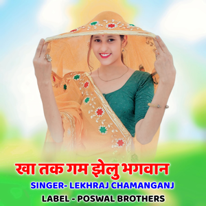 Kaha Tak Gam Jhelu Bhagwan