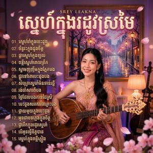 សំបុត្រស្នេហ៍មិនទាន់ផ្ញើ