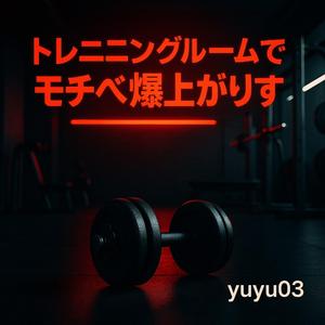 自分を超えるリズム (1)