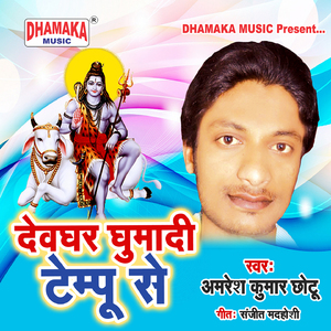 Dewghar Ghumadi Tempu Se