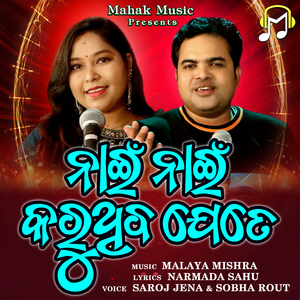 Nain Nain Karuthiba Jete