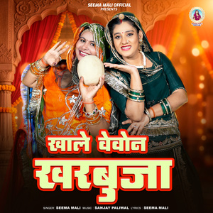 Khale Vevon Kharbuja