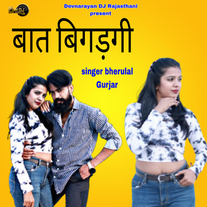 Baat Bigadgi