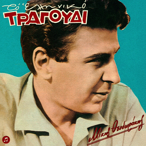 Margarita-Margaro / Varka Sto Gialo (Radio Session)