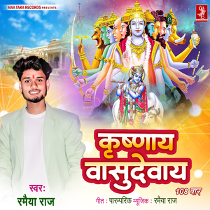 Krishnay Vashudevay - 108 Bar