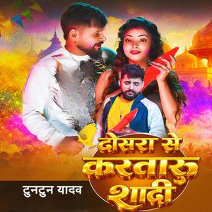 Dosra Se Kartaru Shadi