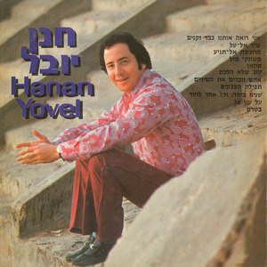 תפילת הצבעים