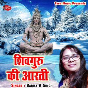 Shivguru Ki Aarti