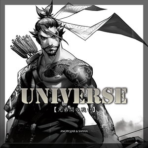 Universe【兄弟間の戦い】