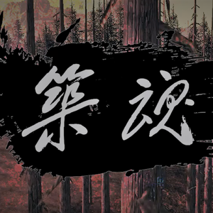 丧行demo