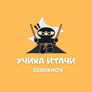 Учиха Итачи