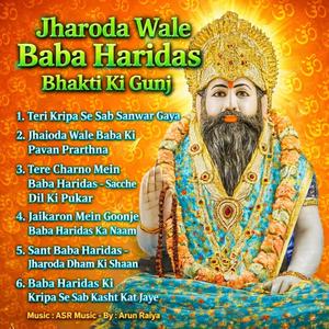 बाबा हरिदास की कृपा से सब कष्ट कट जाए | झाड़ोदा वाले बाबा हरिदास भक्ति की गूंज | Jharoda Wale Baba Haridas Bhakti ki Gunj | ASR Music | Arun Raiya | Baba Haridas New Bhakti Song 2026 | Baba Haridas Bhakti Bhajan | Jai Baba Haridas |