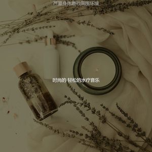 温和身体磨砂梦想