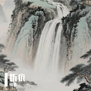 折痕
