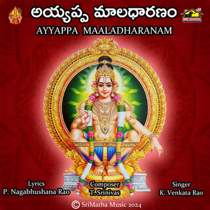 Ayyappa Maaladharanam (Pampanadi Theerana)