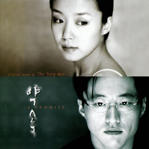 메인테마 (Main Theme from '약속')