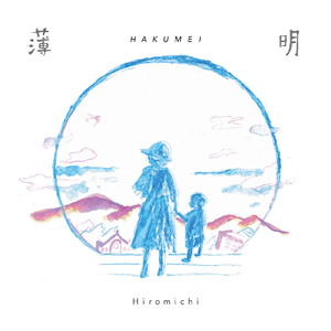 この思いのまま