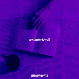 微妙的正在读书心情