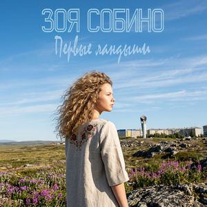 Первые ландыши