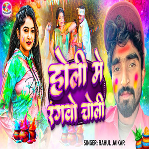 Holi Me Rangwo Choli