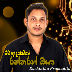 Mata Adareine Raththaran Oya