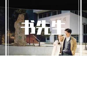 《不做旁观的人》