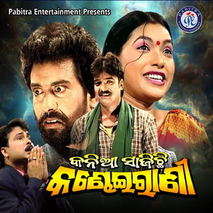 Kania Sajichi Kandhei Rani