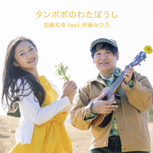 タンポポのわたぼうし