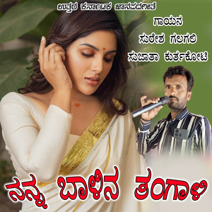 Nanna Balina Tangali