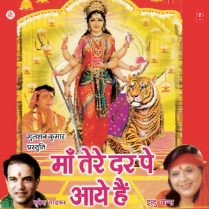 Maa Ke Bhawan Par Chaina Baaje