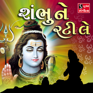 Shambhu Ne Rati Le