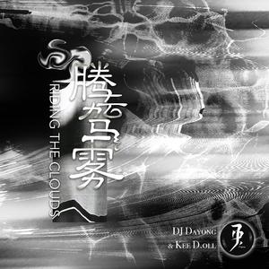 腾云驾雾 ( DJ Dayong & Kee D.oll Original Mix)