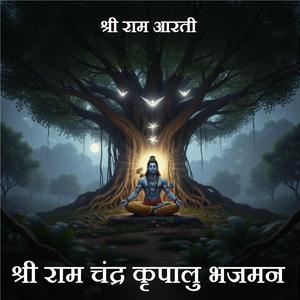 Shri Ram Chandra Kriplau Bhajman (Arti) Female Version