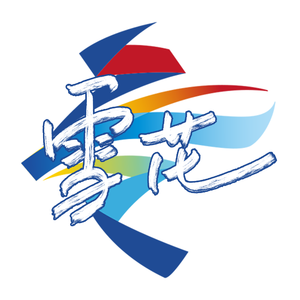 钢琴「雪花(2022年北京冬奥会开幕式主题歌)」
