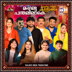 Mangalya Panthalilaake (Kunjupegale Kallyanam)