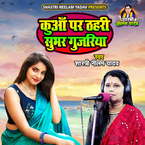 Kunwa Par Thehri Subhar Gujariya