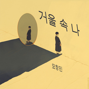 반영된 나