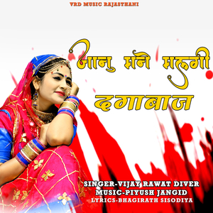 Janu Mane malgi Dagabaj