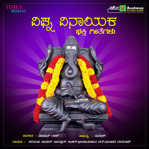 Gajanana Sri Gananatha