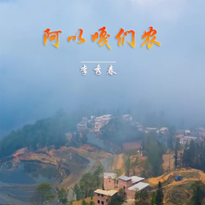 阿以嘎们农