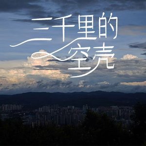 浅眠缺口