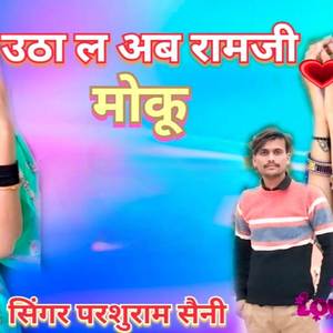 उटा ल राम जी मोकू