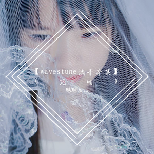 爱的涟漪（Cover 艾丽雅）