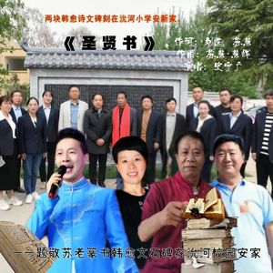 圣贤书