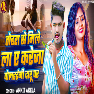 Tohara Se Mile La Ae Kareja Polahaini Daru Par