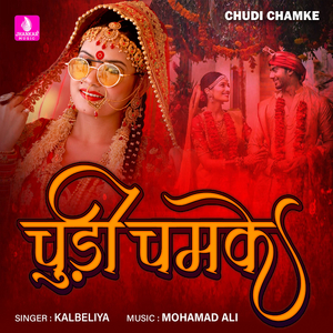 Chudi Chamke