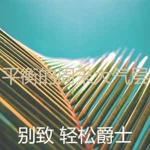 安静的周日声音